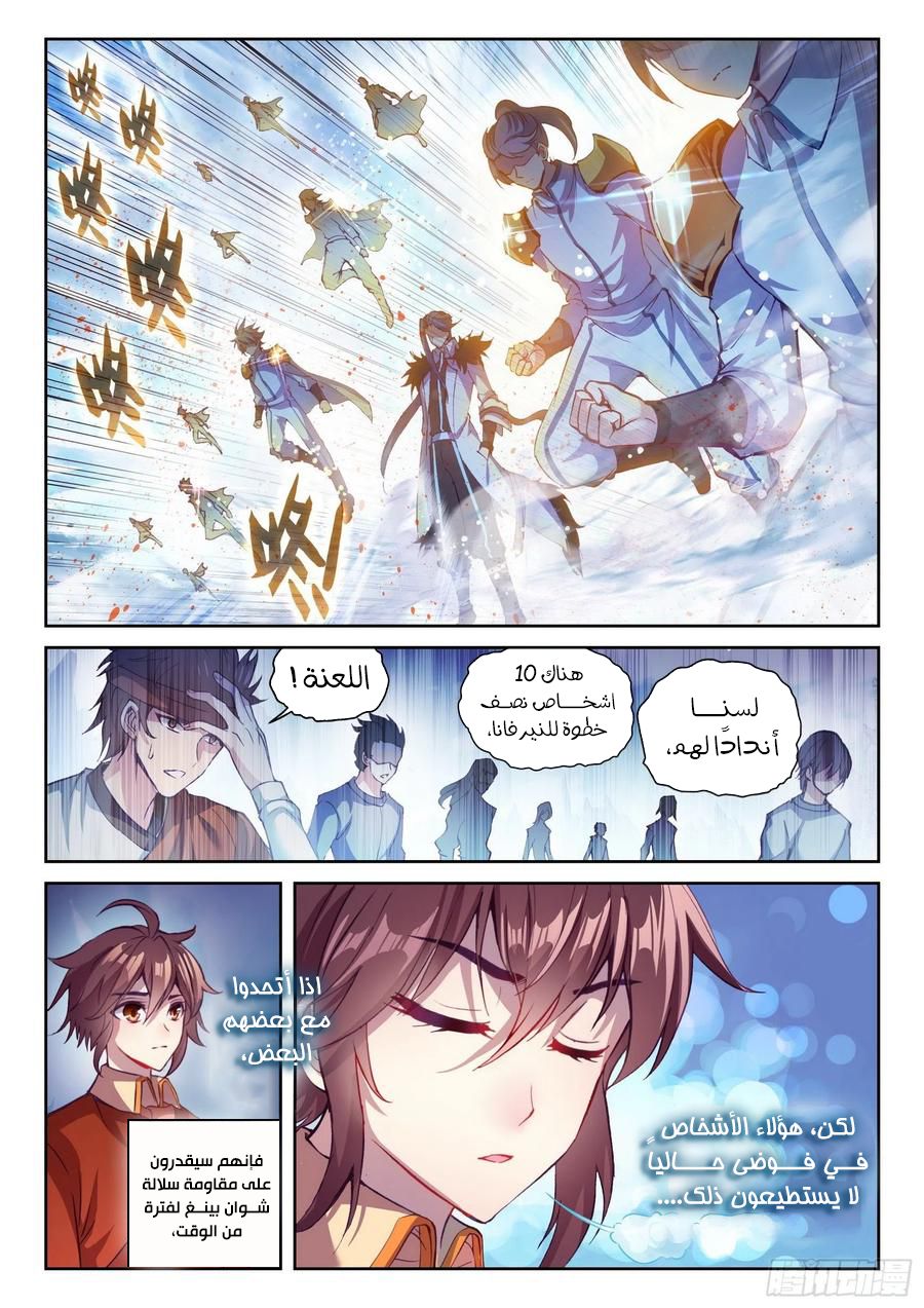 Read Wu Dong Qian Kun AR Manga Online