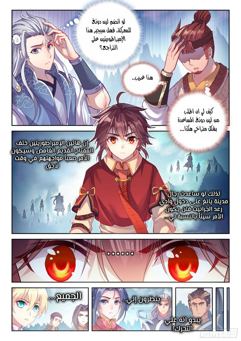 Read Wu Dong Qian Kun AR Manga Online