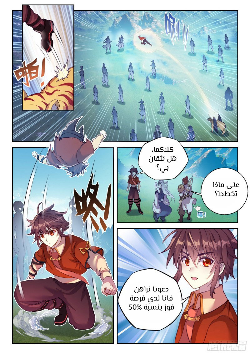 Read Wu Dong Qian Kun AR Manga Online