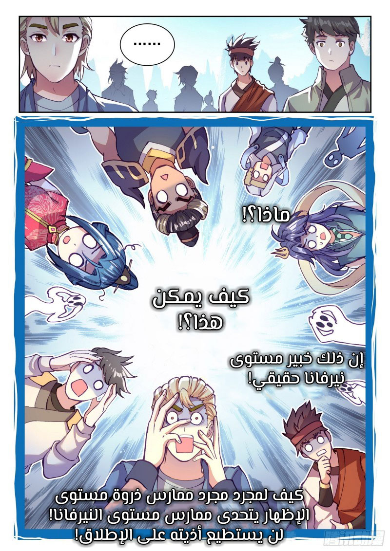 Read Wu Dong Qian Kun AR Manga Online