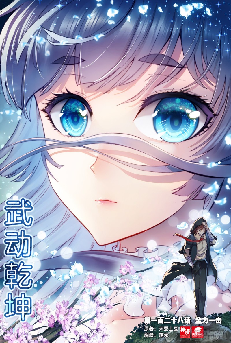 Read Wu Dong Qian Kun AR Manga Online