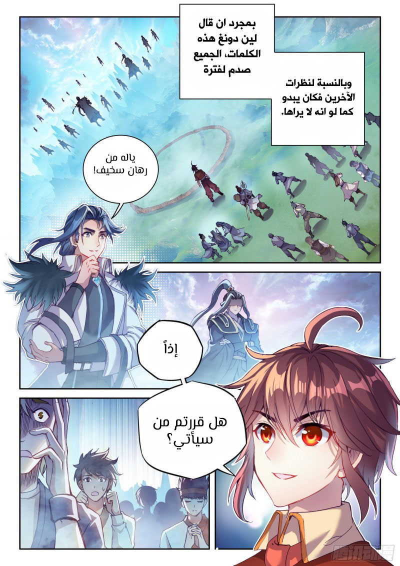 Read Wu Dong Qian Kun AR Manga Online