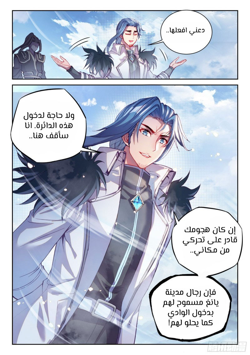 Read Wu Dong Qian Kun AR Manga Online