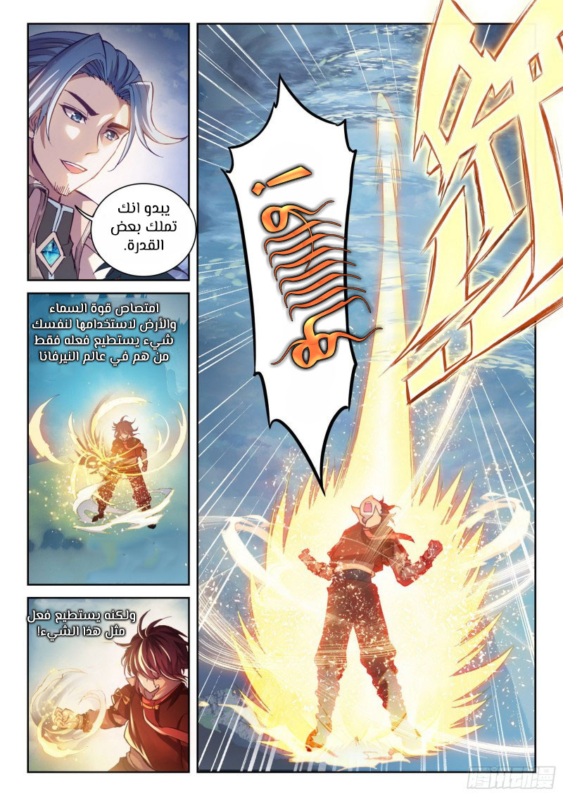 Read Wu Dong Qian Kun AR Manga Online