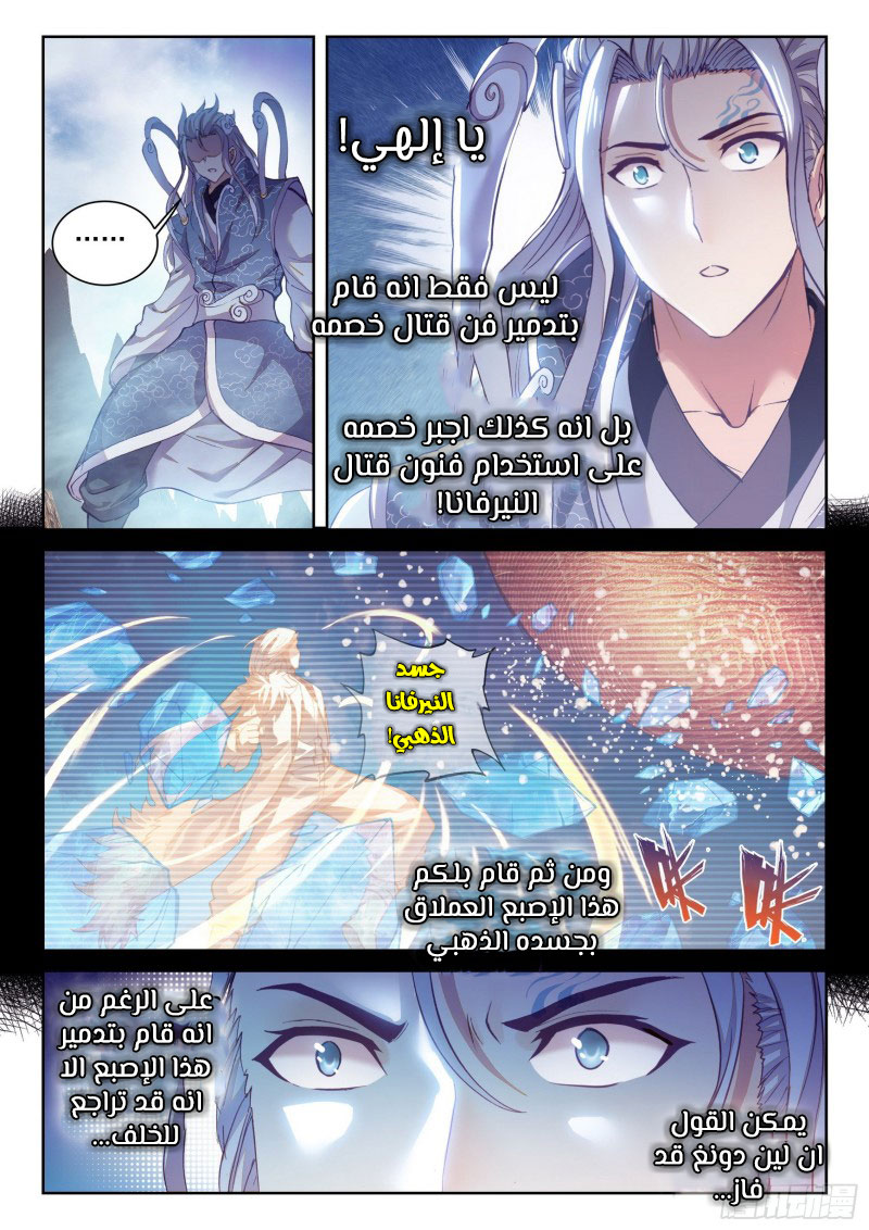 Read Wu Dong Qian Kun AR Manga Online