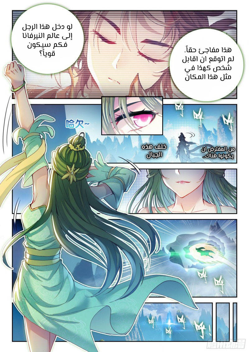 Read Wu Dong Qian Kun AR Manga Online