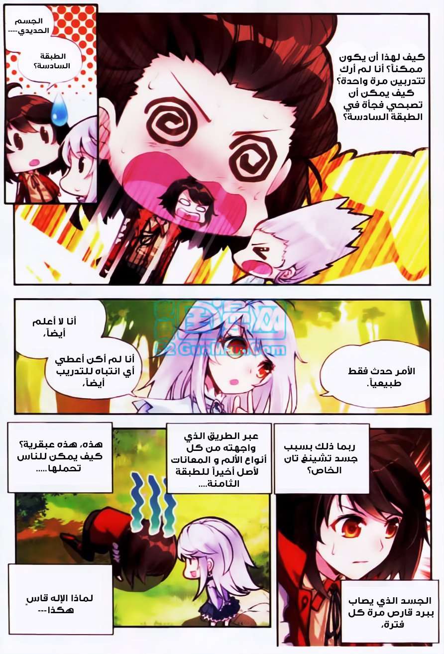 Read Wu Dong Qian Kun AR Manga Online