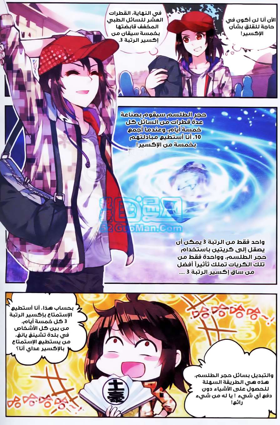 Read Wu Dong Qian Kun AR Manga Online