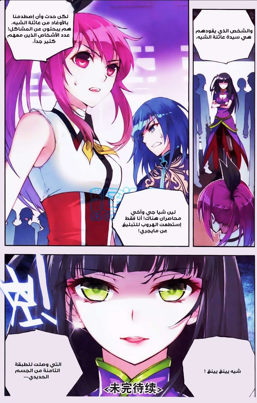 Read Wu Dong Qian Kun AR Manga Online