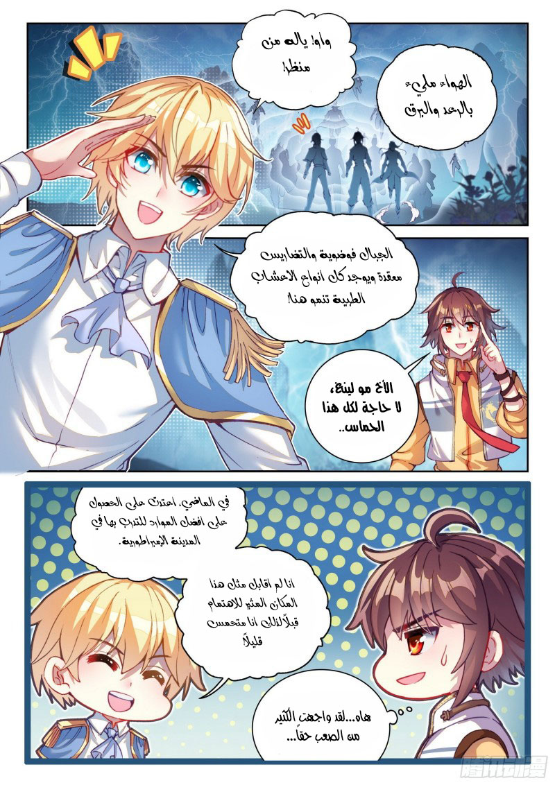 Read Wu Dong Qian Kun AR Manga Online