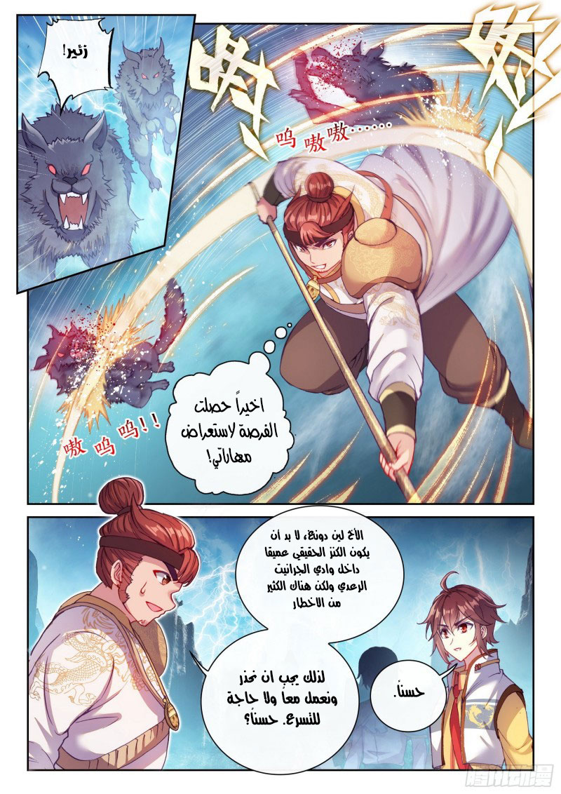 Read Wu Dong Qian Kun AR Manga Online