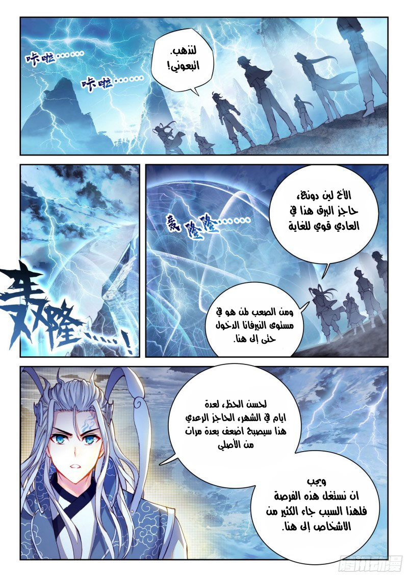 Read Wu Dong Qian Kun AR Manga Online
