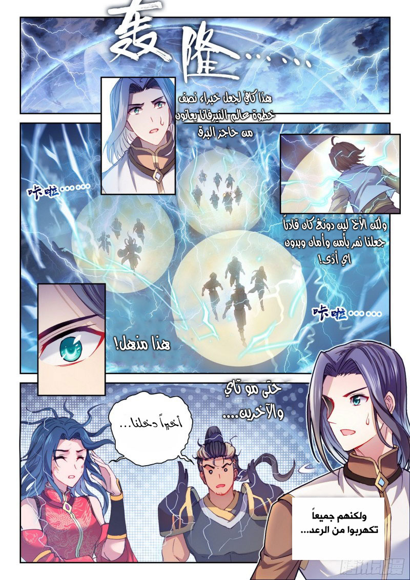 Read Wu Dong Qian Kun AR Manga Online