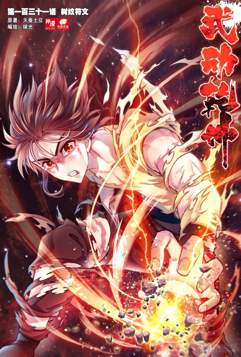 Read Wu Dong Qian Kun AR Manga Online