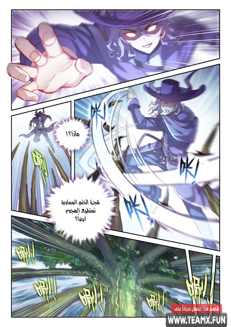 Read Wu Dong Qian Kun AR Manga Online