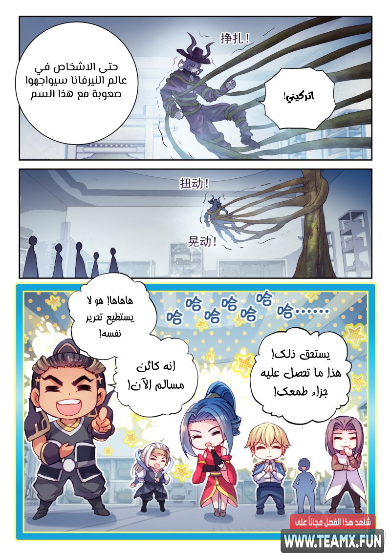 Read Wu Dong Qian Kun AR Manga Online