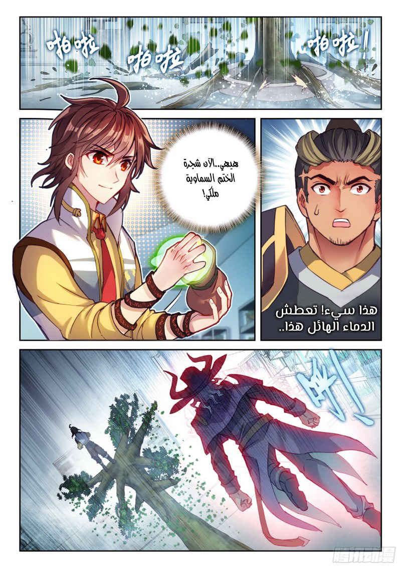 Read Wu Dong Qian Kun AR Manga Online