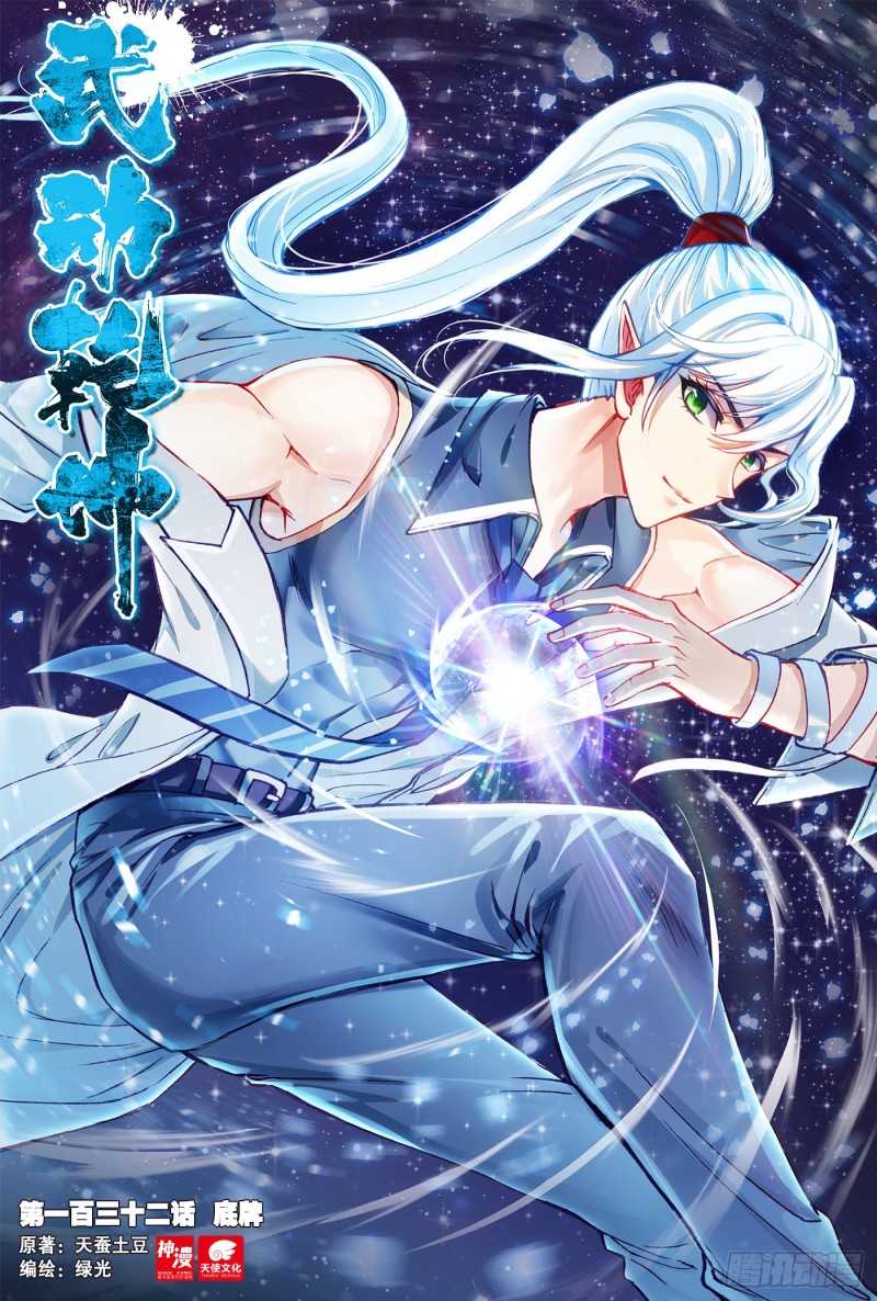 Read Wu Dong Qian Kun AR Manga Online