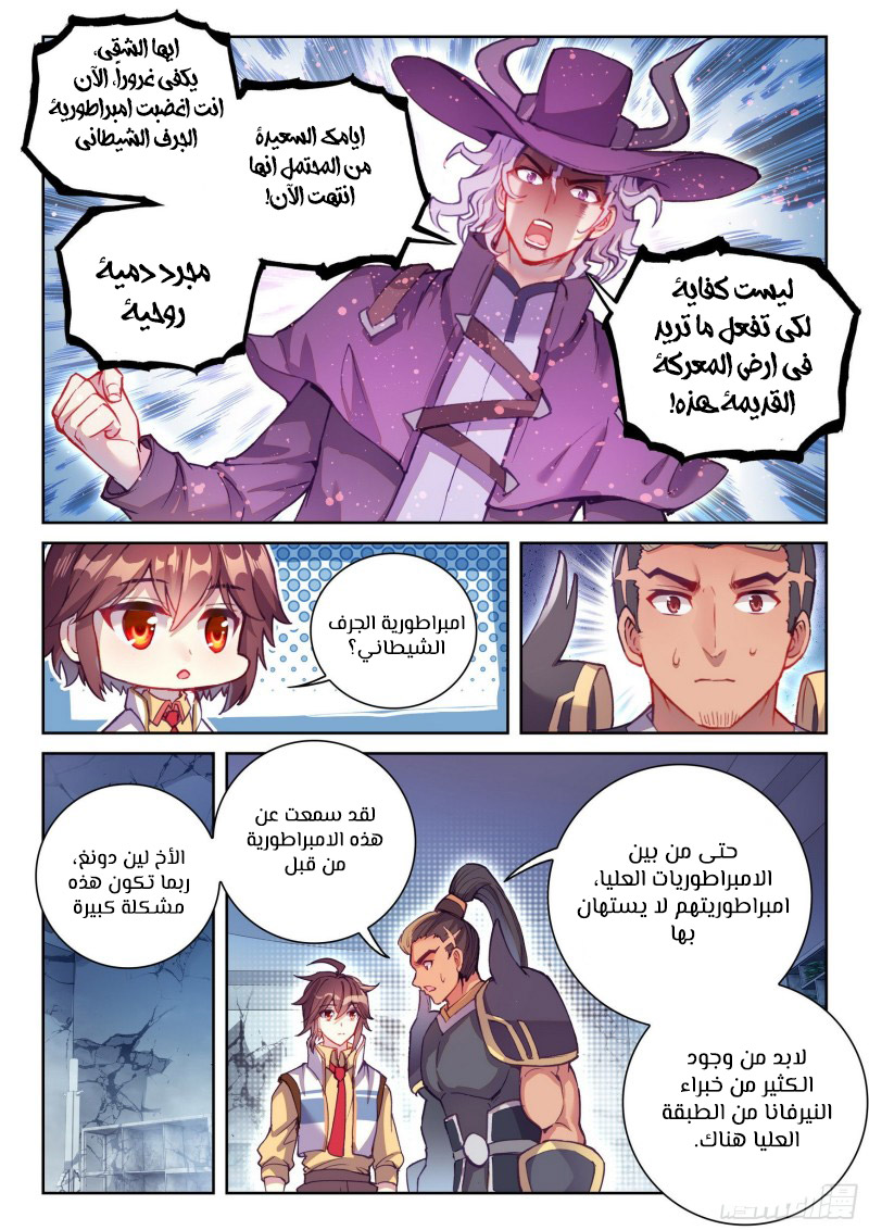 Read Wu Dong Qian Kun AR Manga Online