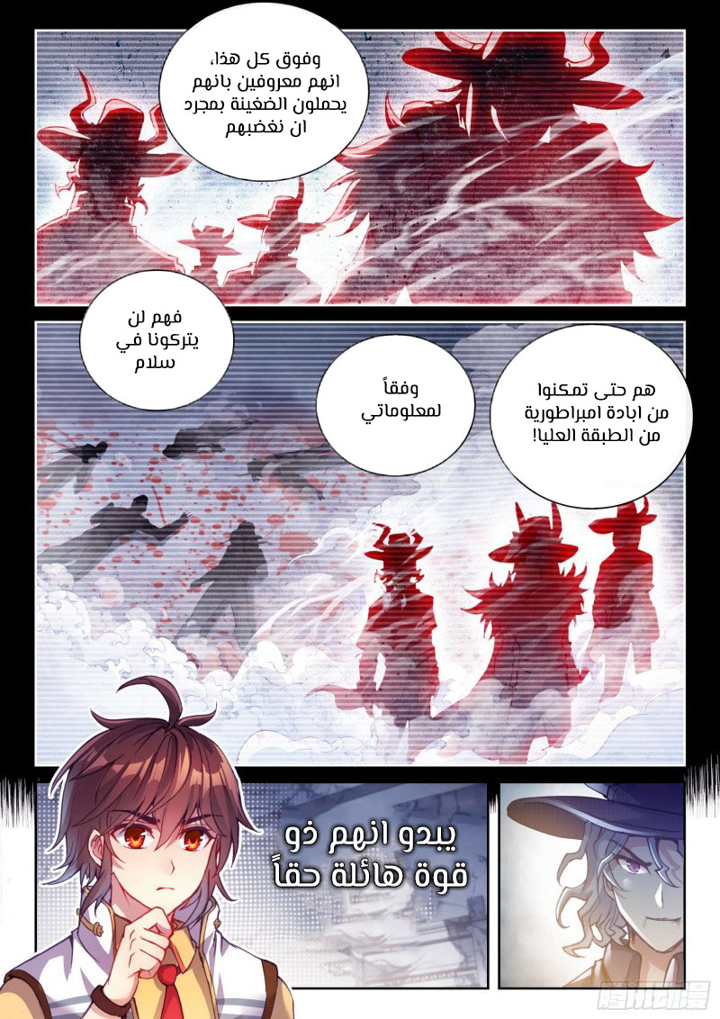 Read Wu Dong Qian Kun AR Manga Online