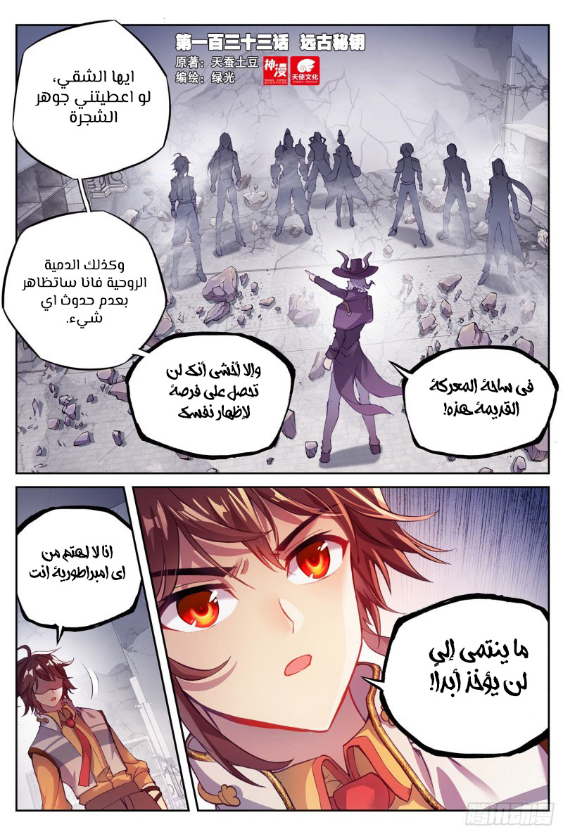 Read Wu Dong Qian Kun AR Manga Online