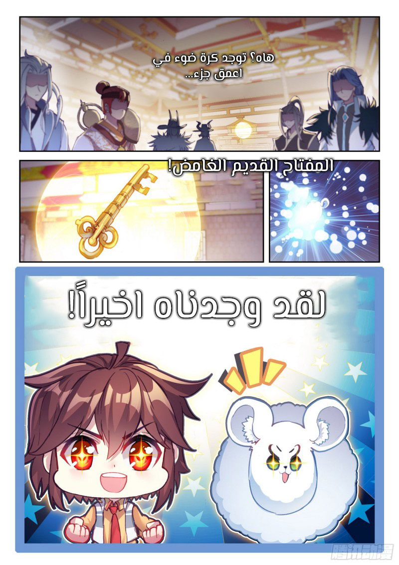 Read Wu Dong Qian Kun AR Manga Online