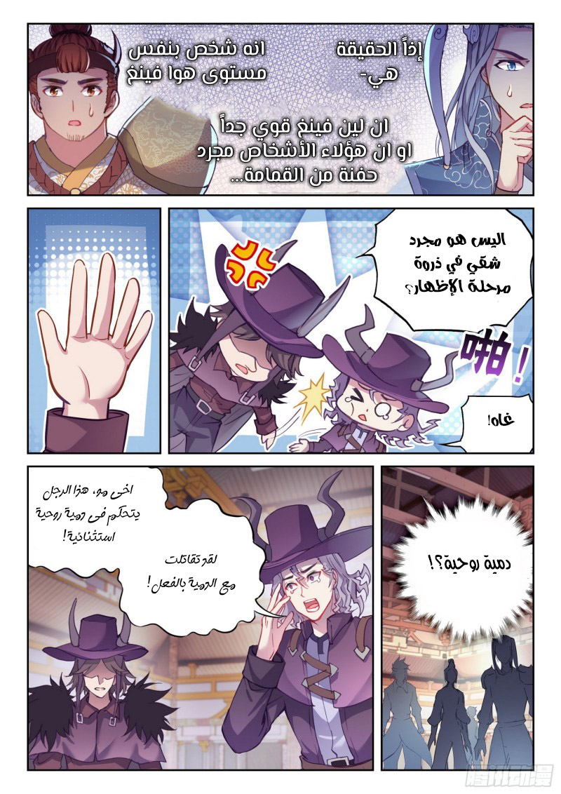 Read Wu Dong Qian Kun AR Manga Online