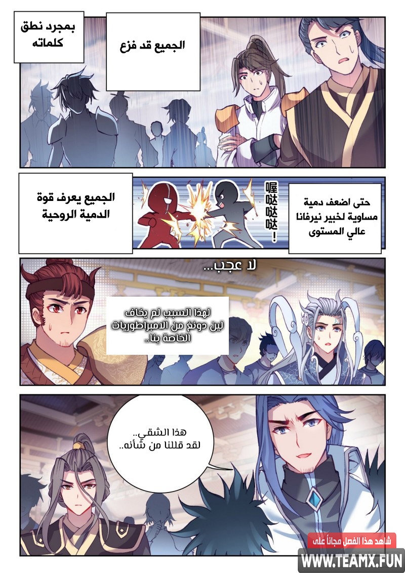 Read Wu Dong Qian Kun AR Manga Online