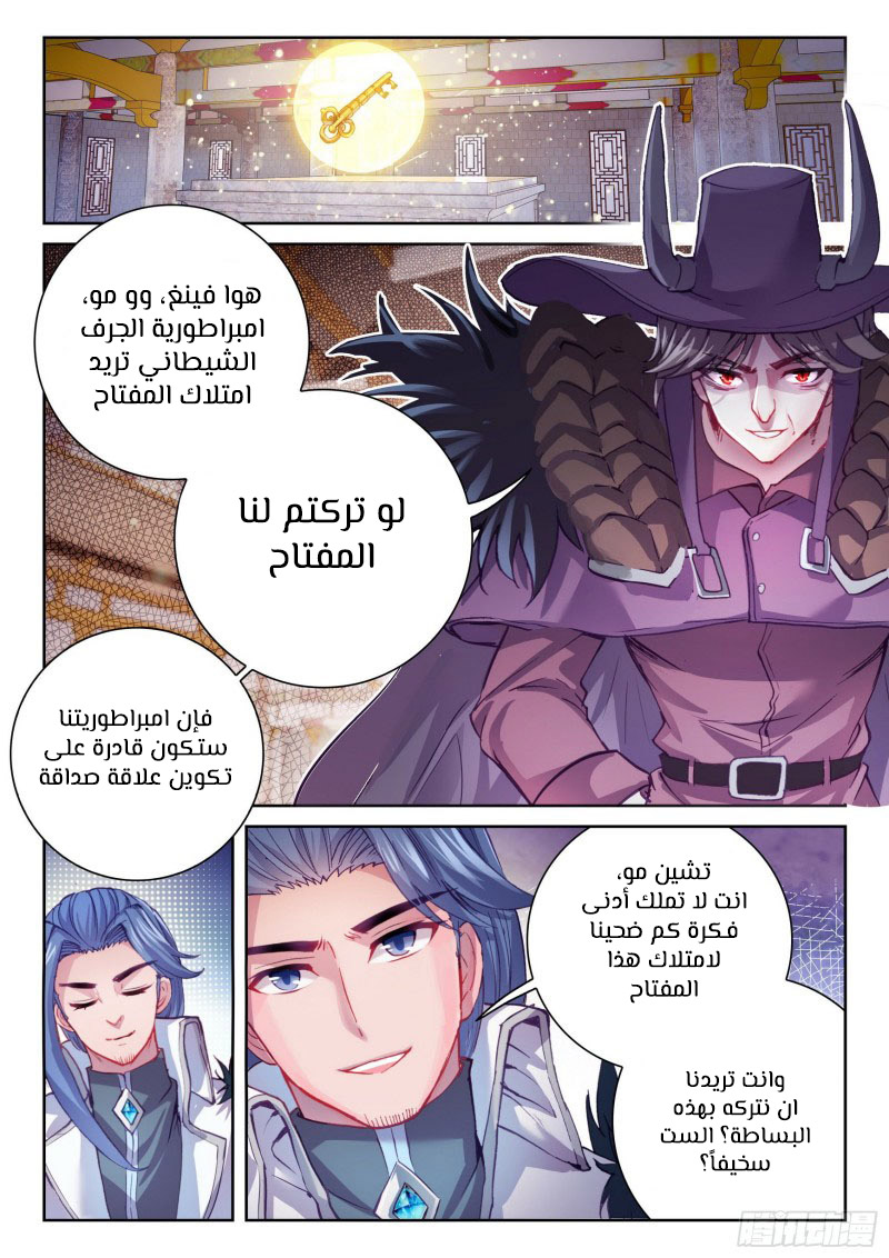 Read Wu Dong Qian Kun AR Manga Online