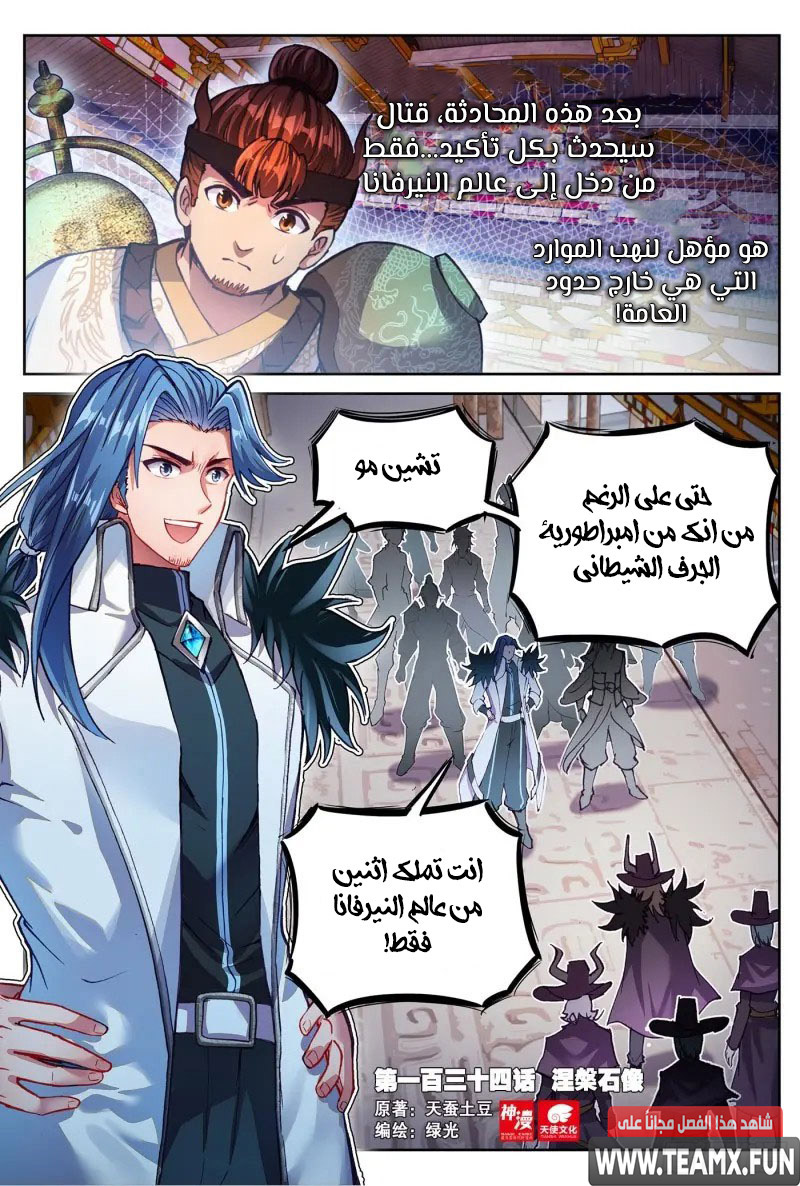 Read Wu Dong Qian Kun AR Manga Online