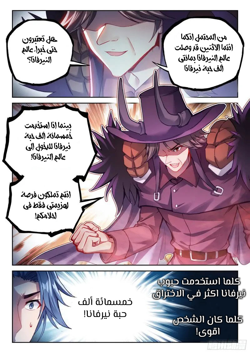 Read Wu Dong Qian Kun AR Manga Online