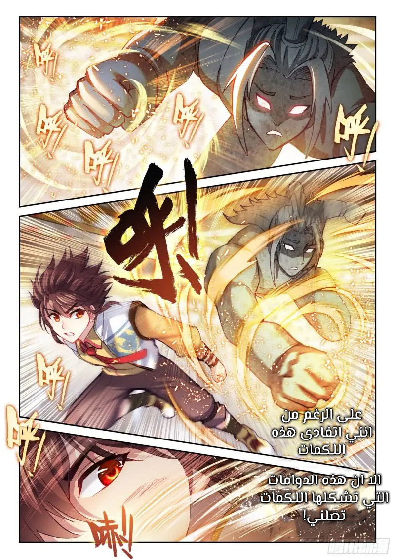 Read Wu Dong Qian Kun AR Manga Online