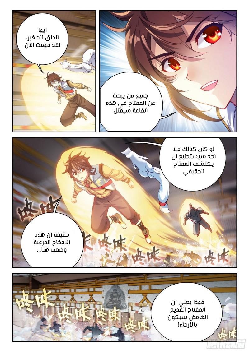Read Wu Dong Qian Kun AR Manga Online