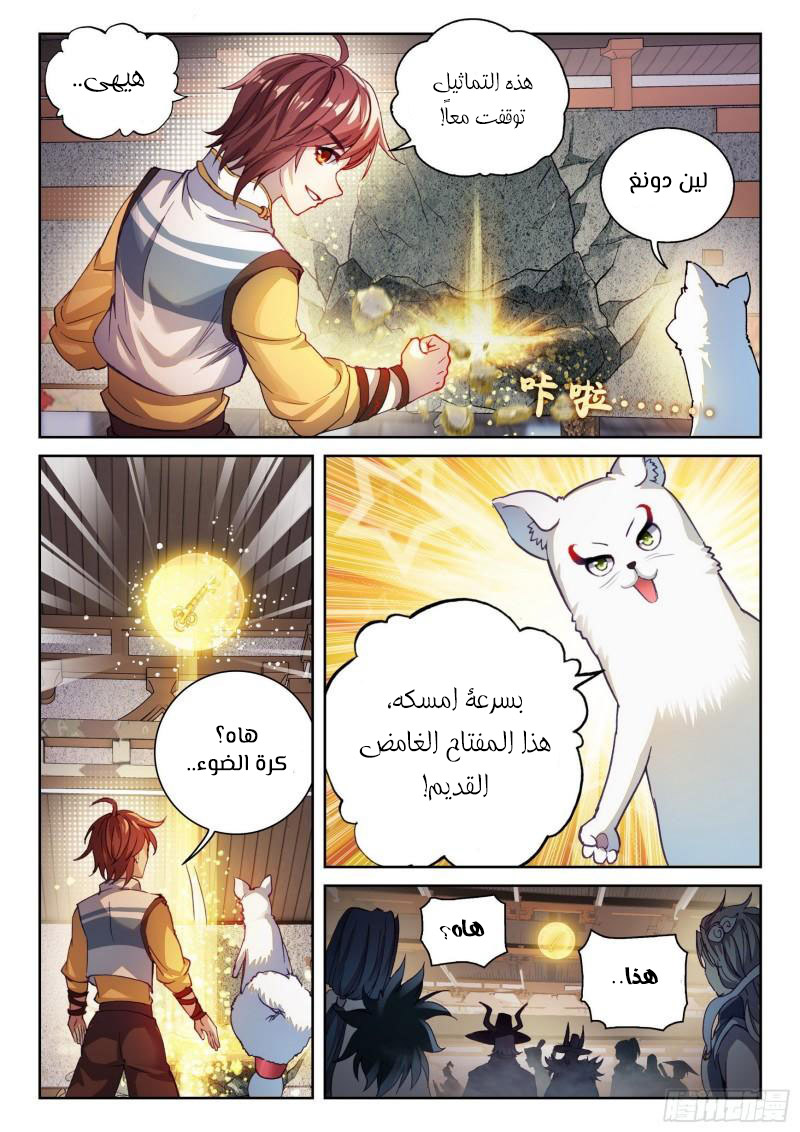 Read Wu Dong Qian Kun AR Manga Online