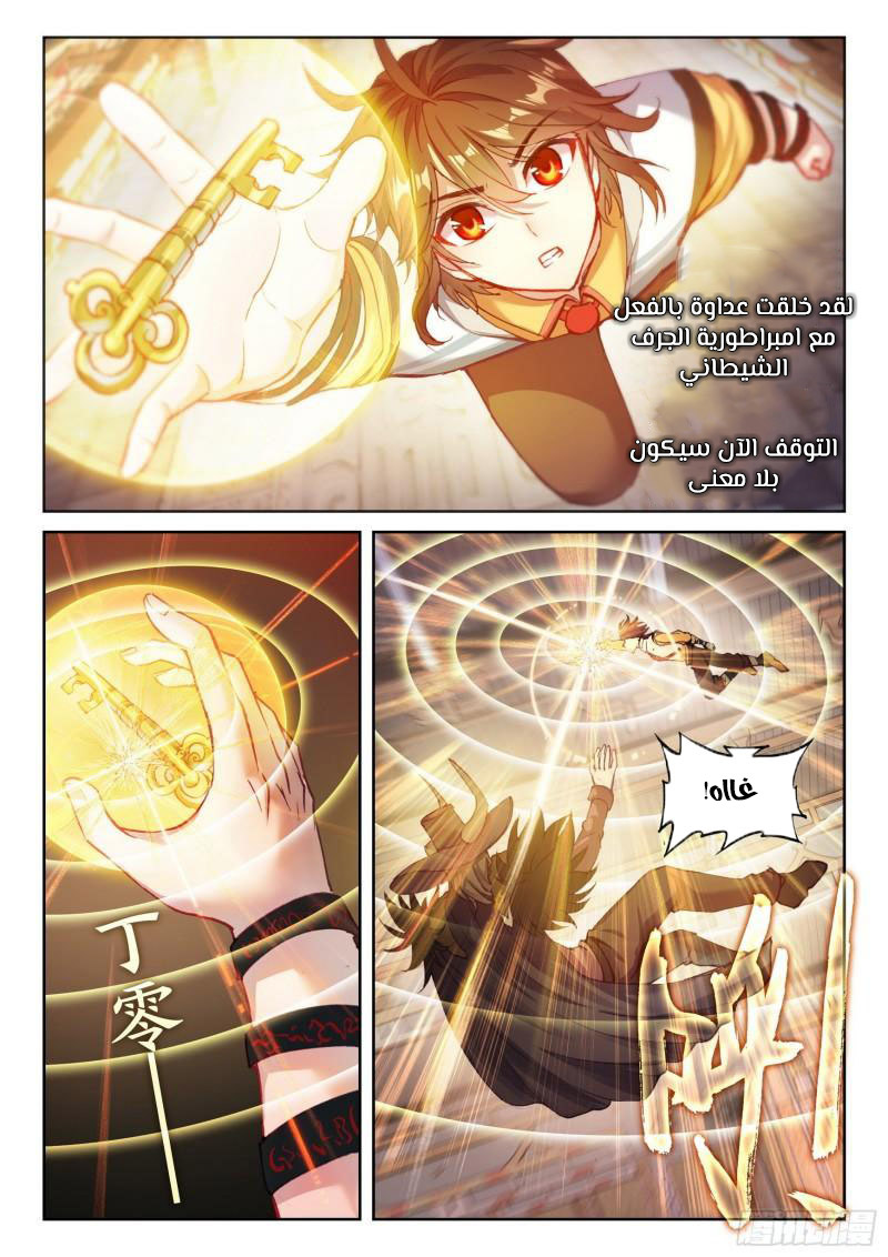 Read Wu Dong Qian Kun AR Manga Online