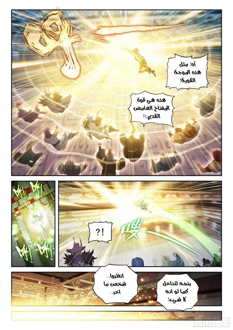 Read Wu Dong Qian Kun AR Manga Online