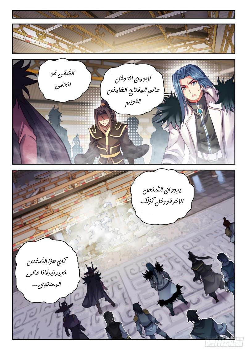 Read Wu Dong Qian Kun AR Manga Online