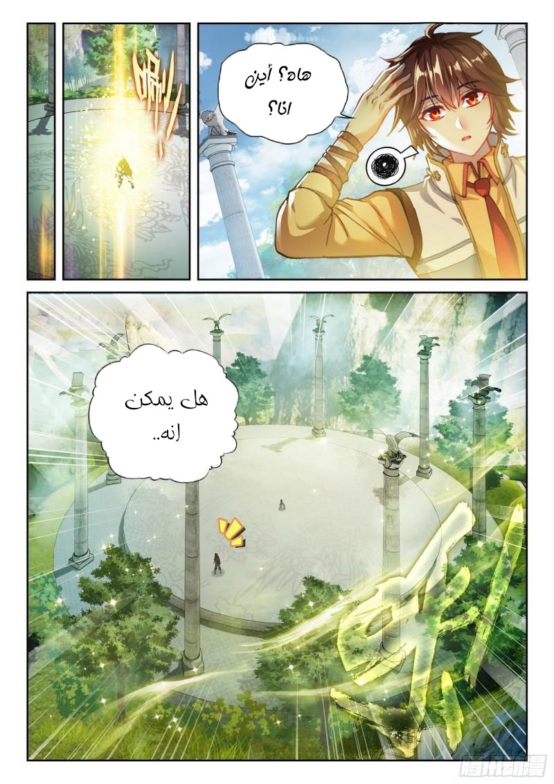 Read Wu Dong Qian Kun AR Manga Online