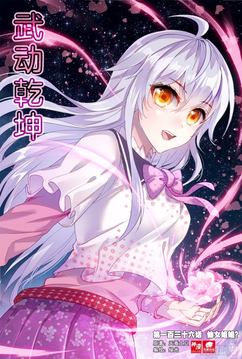 Read Wu Dong Qian Kun AR Manga Online