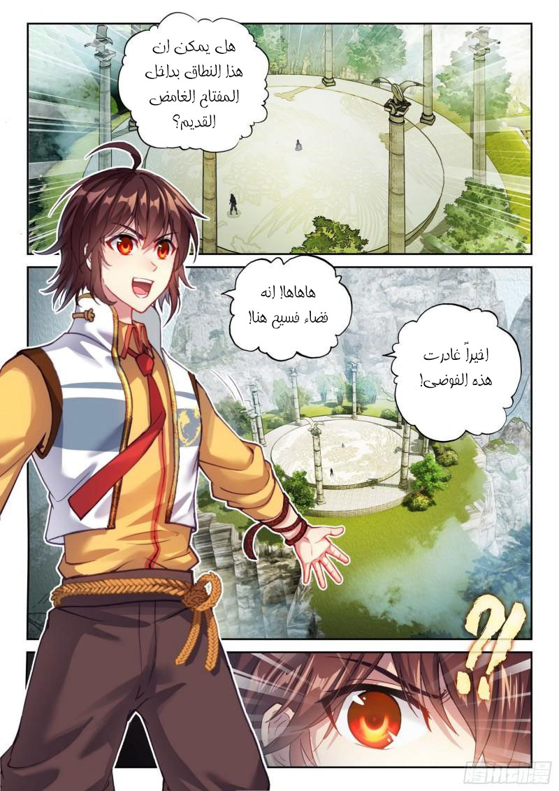 Read Wu Dong Qian Kun AR Manga Online