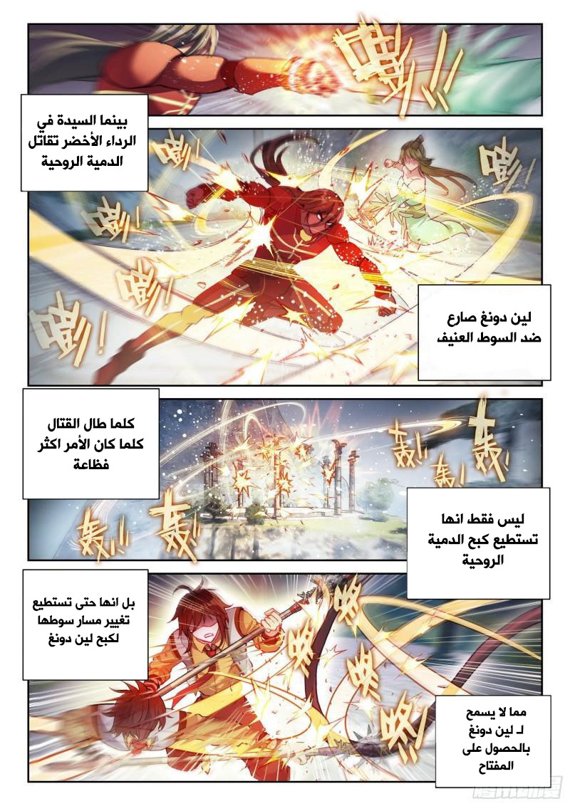 Read Wu Dong Qian Kun AR Manga Online