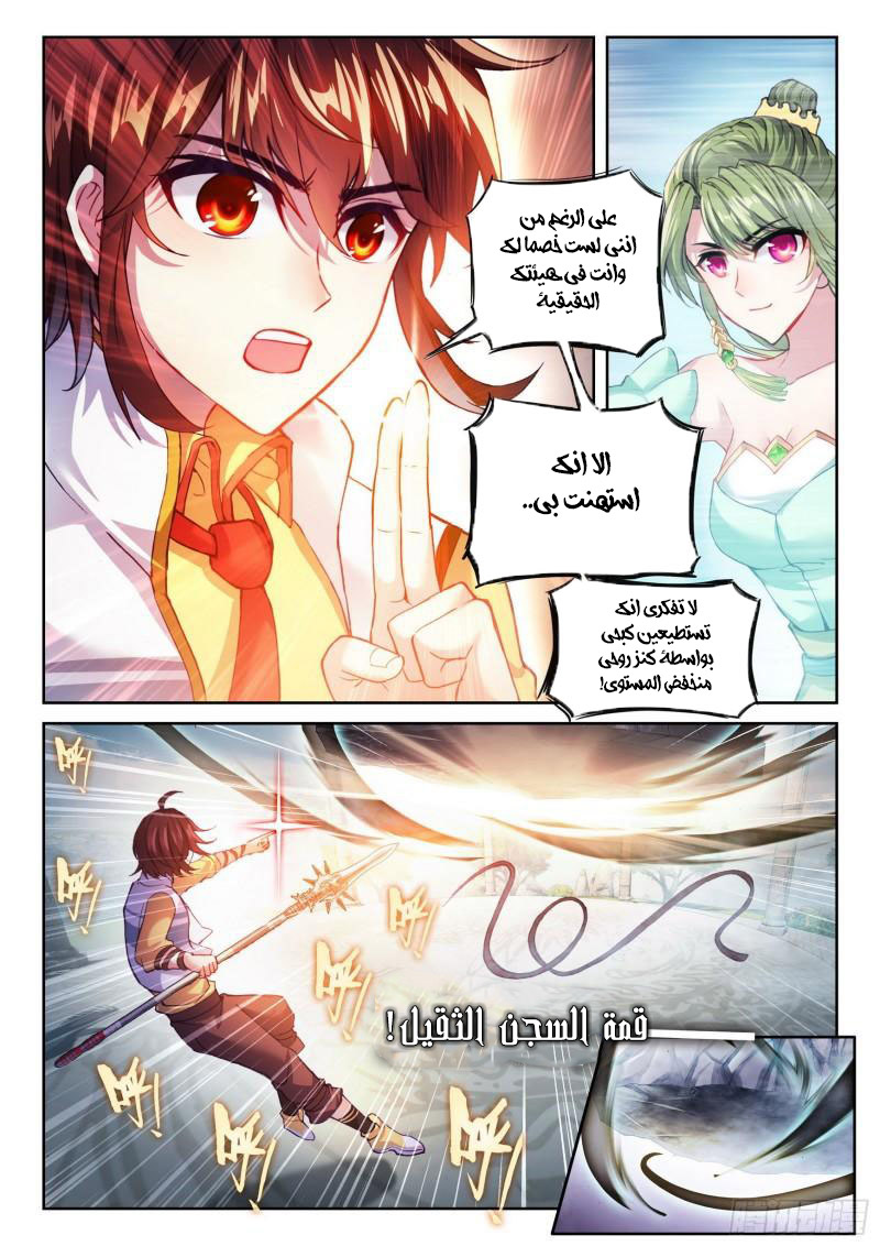 Read Wu Dong Qian Kun AR Manga Online