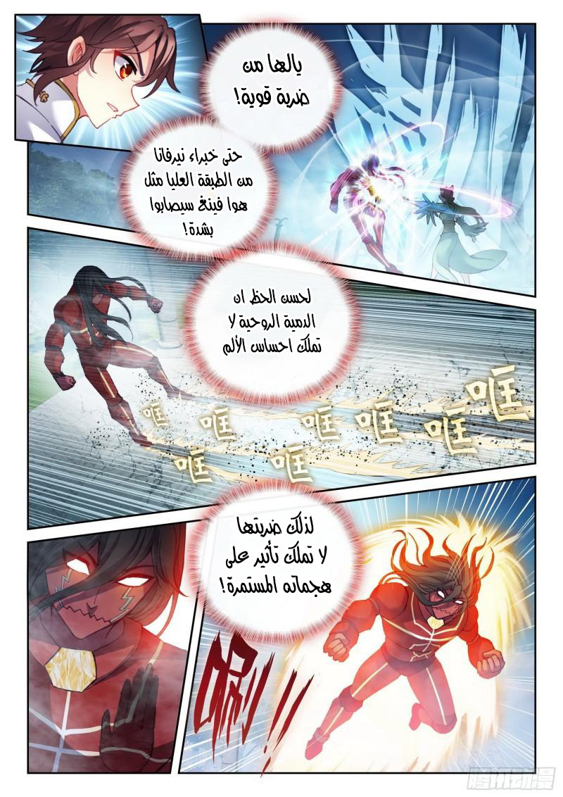Read Wu Dong Qian Kun AR Manga Online