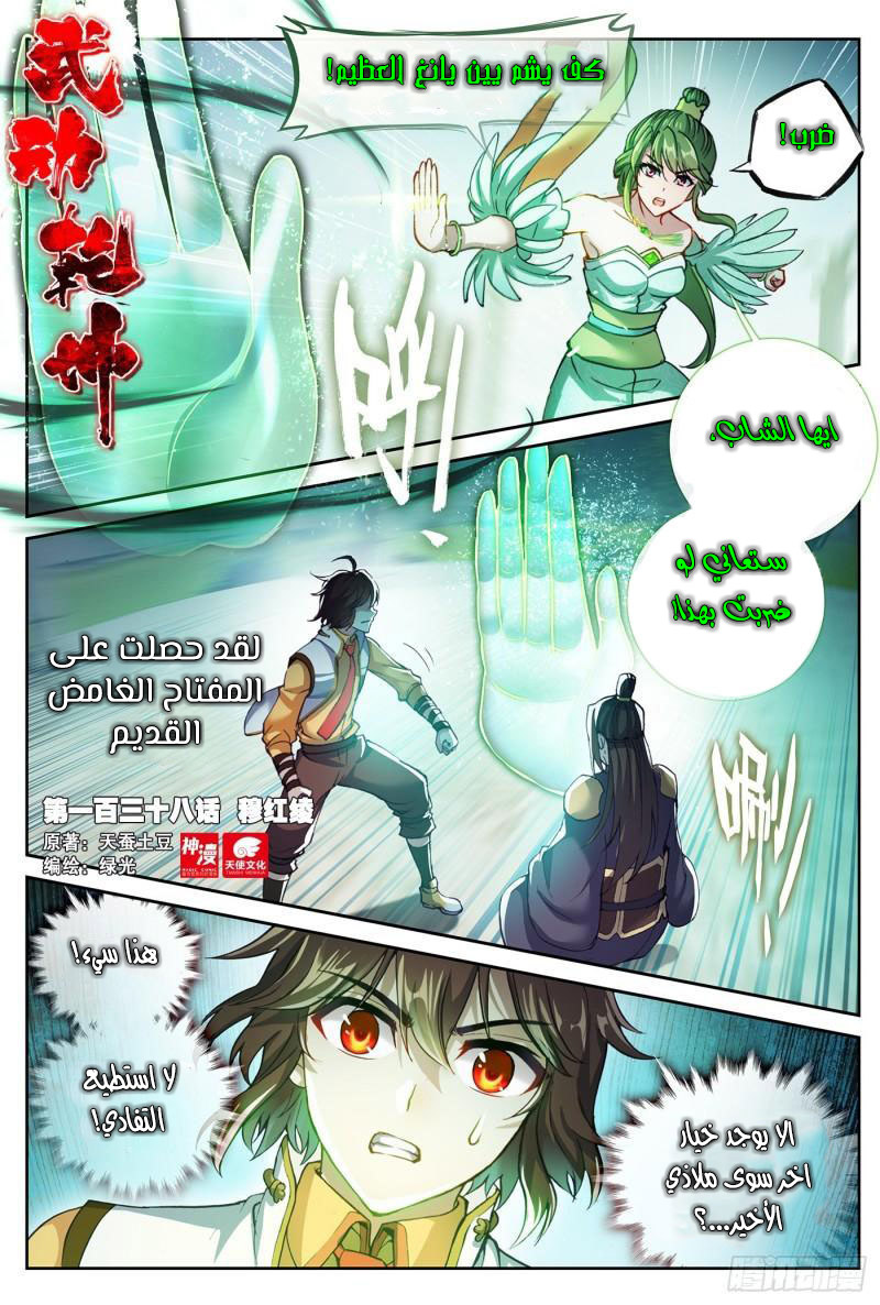 Read Wu Dong Qian Kun AR Manga Online