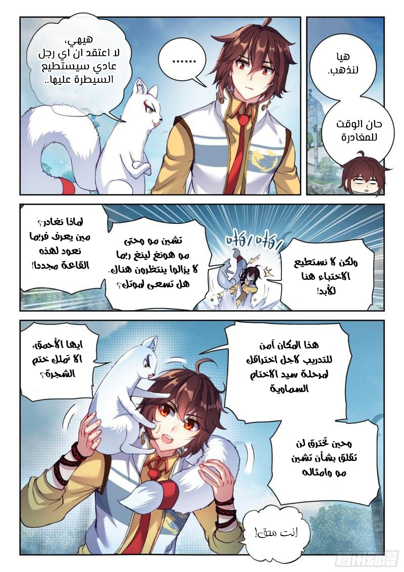 Read Wu Dong Qian Kun AR Manga Online