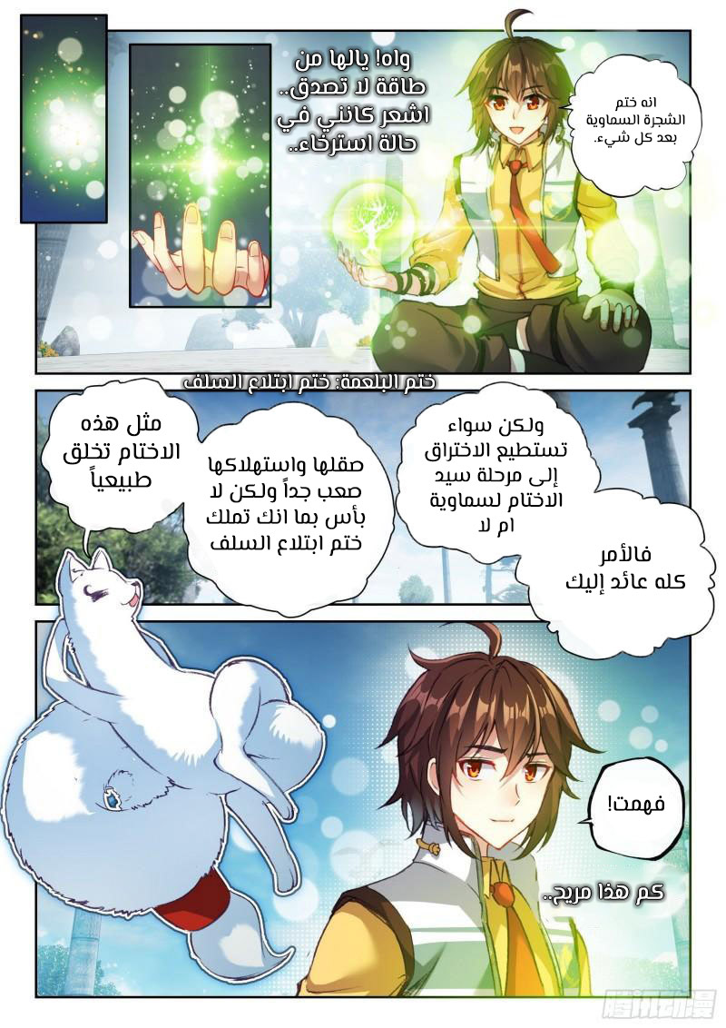 Read Wu Dong Qian Kun AR Manga Online