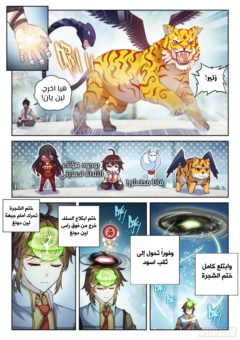 Read Wu Dong Qian Kun AR Manga Online