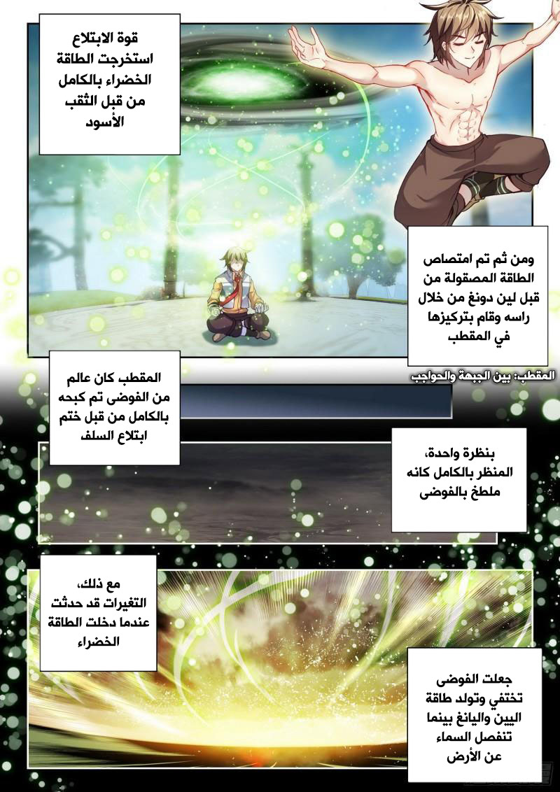 Read Wu Dong Qian Kun AR Manga Online