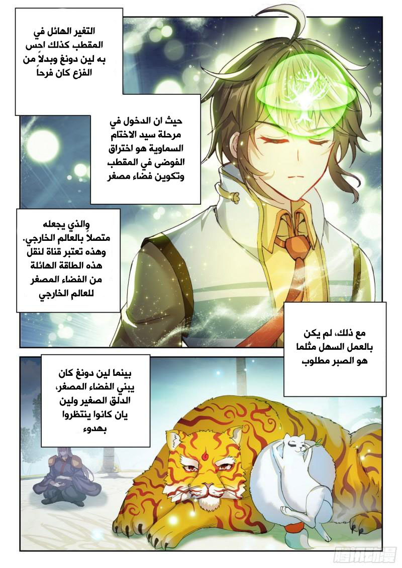 Read Wu Dong Qian Kun AR Manga Online