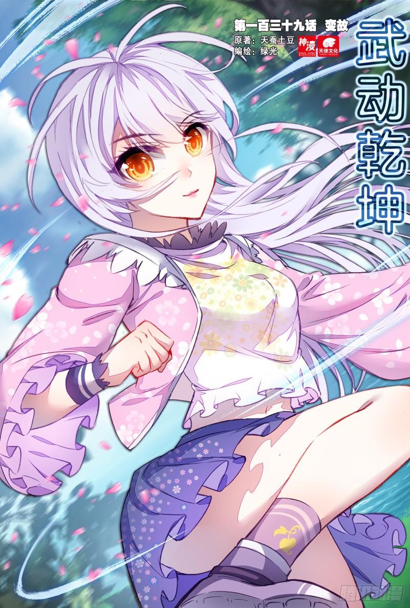 Read Wu Dong Qian Kun AR Manga Online